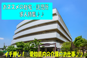 【名古屋支店】社宅・託児所求人特集バナー.png