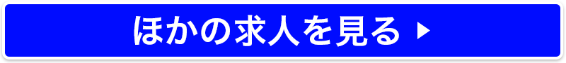 札幌の介護求人応募ボタン