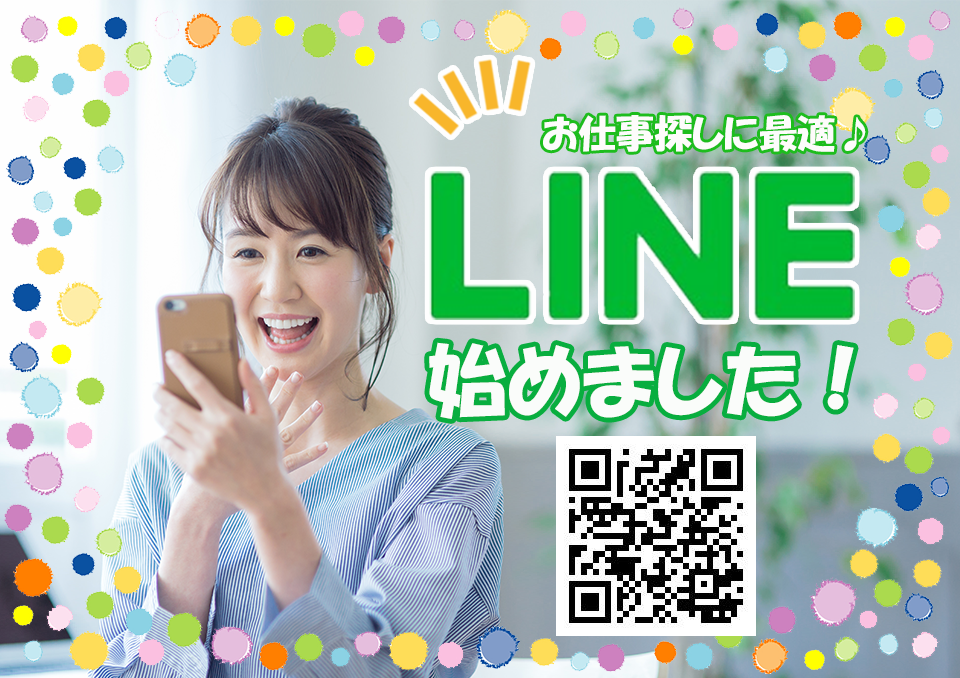 神戸支店LINE