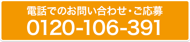 札幌の介護求人応募電話ボタン
