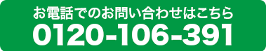 電話で応募ボタン