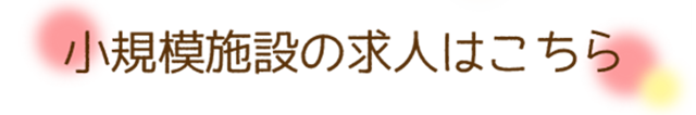 tokyo-kaigo-syokibo(SP)_03.png