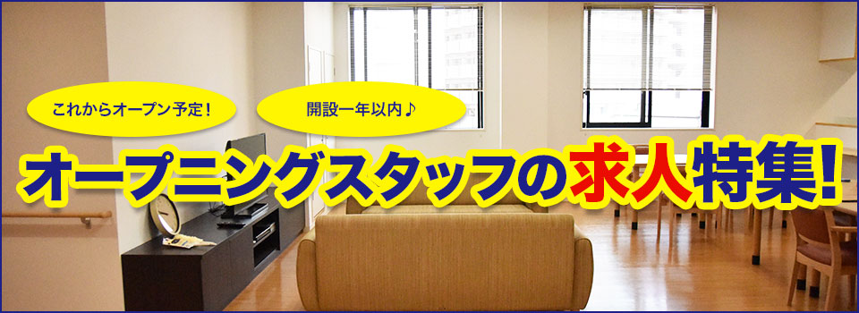 東京都の介護のお仕事 オープニング求人特集 介護の求人あるある セントスタッフ運営の介護求人サイト